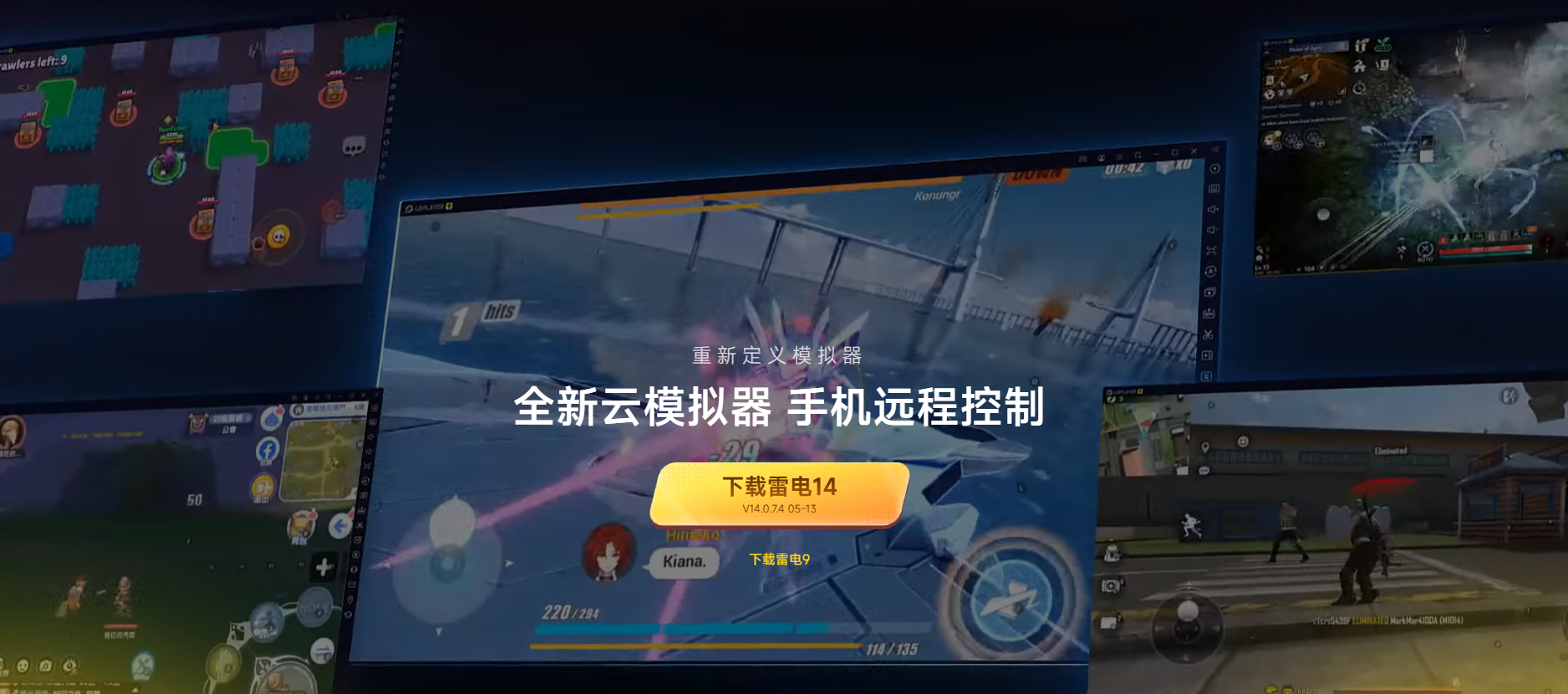 下载雷电模拟器
